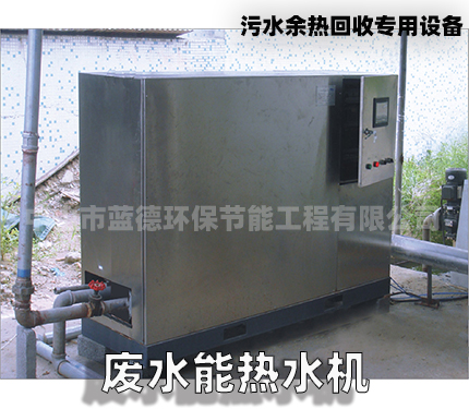 食品廠廢熱水余熱回收